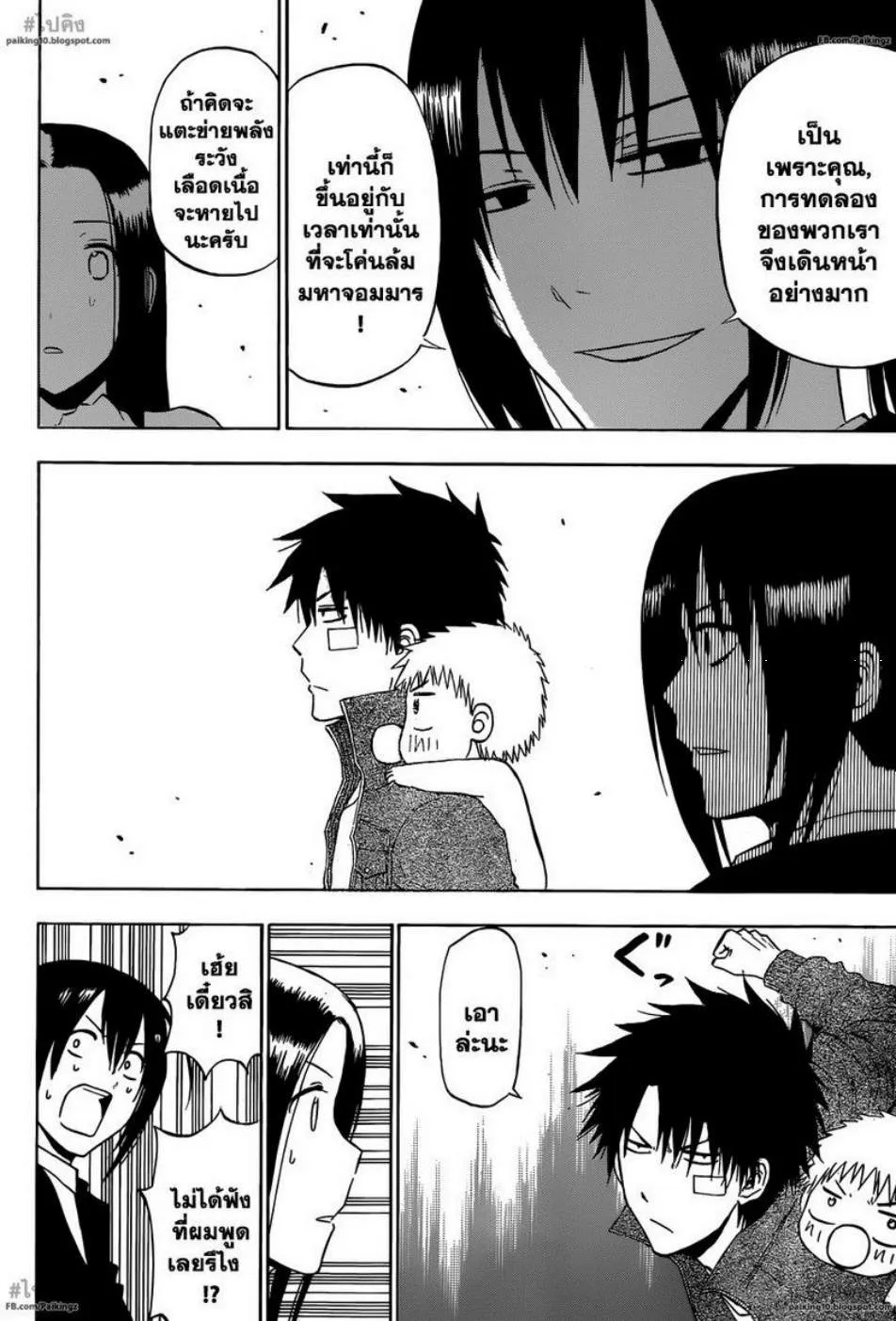 Beelzebub - หน้า 13