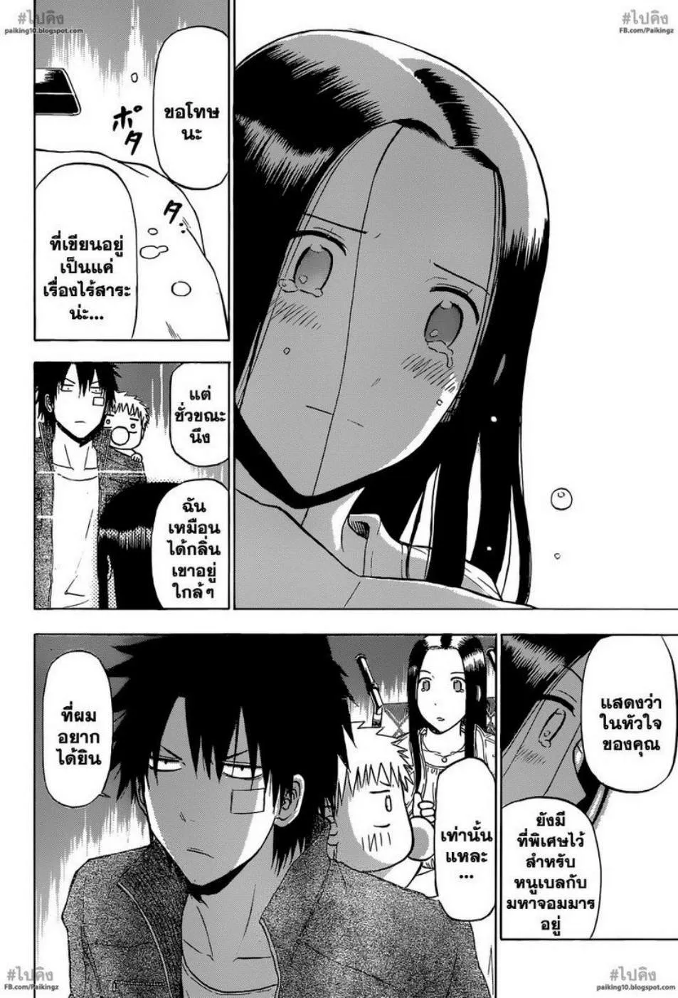 Beelzebub - หน้า 17