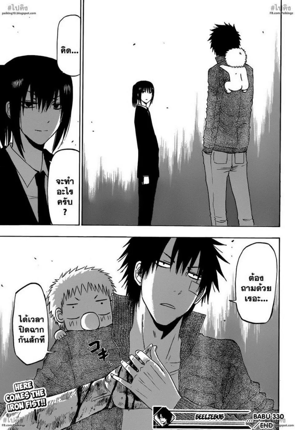 Beelzebub - หน้า 18