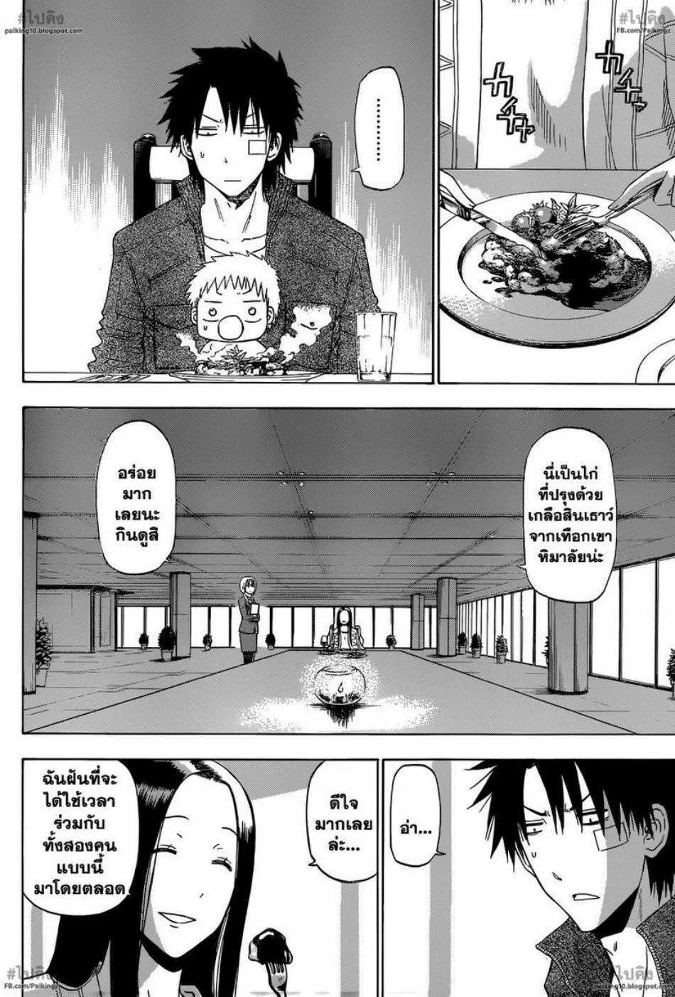 Beelzebub - หน้า 3