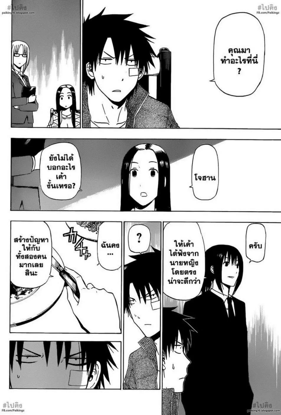 Beelzebub - หน้า 5