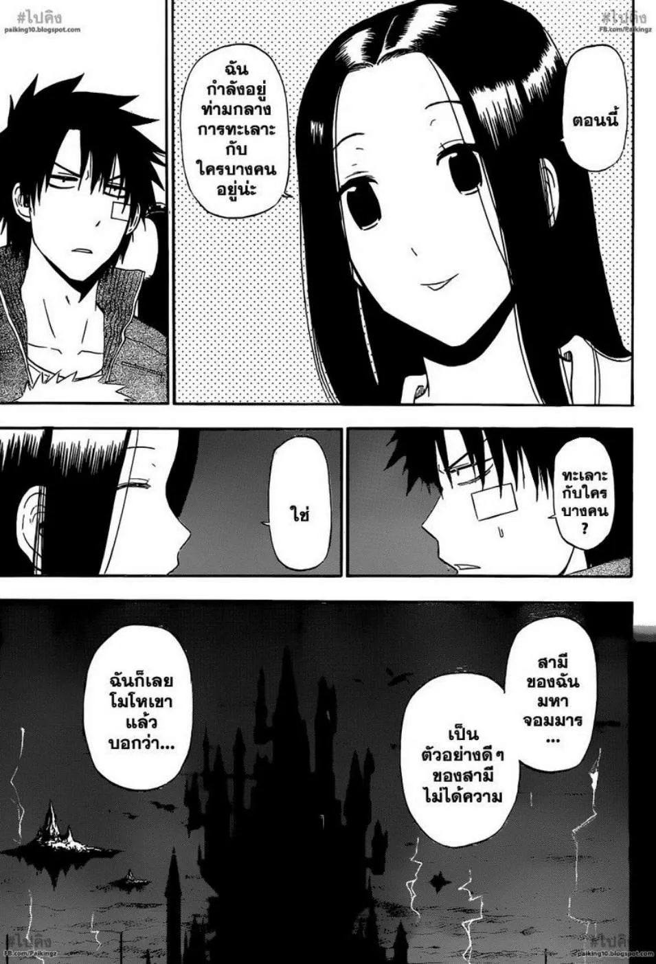 Beelzebub - หน้า 6