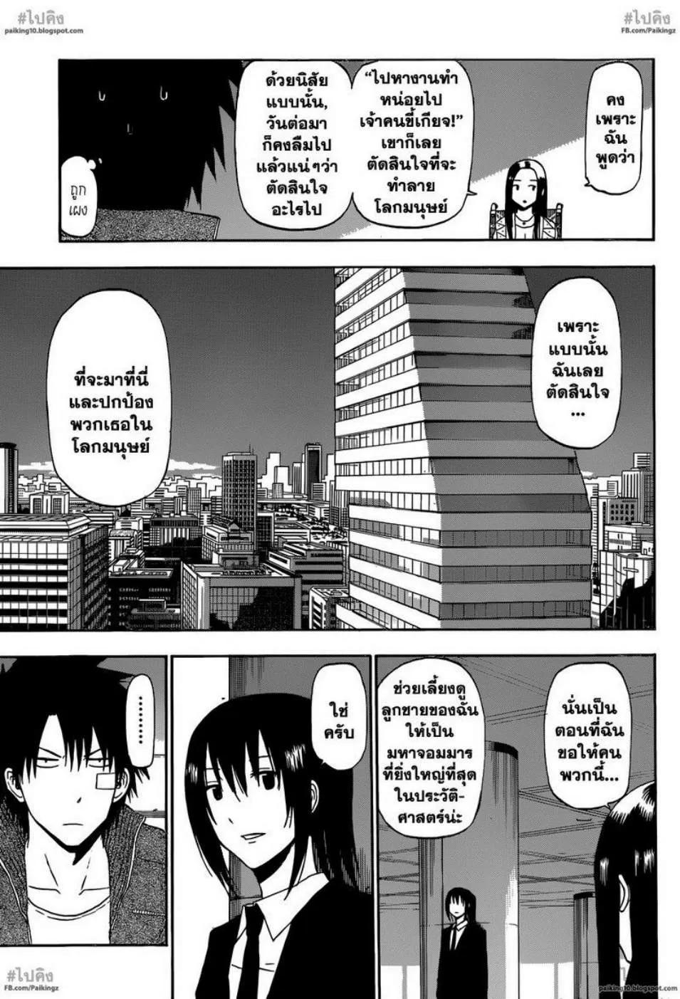 Beelzebub - หน้า 8