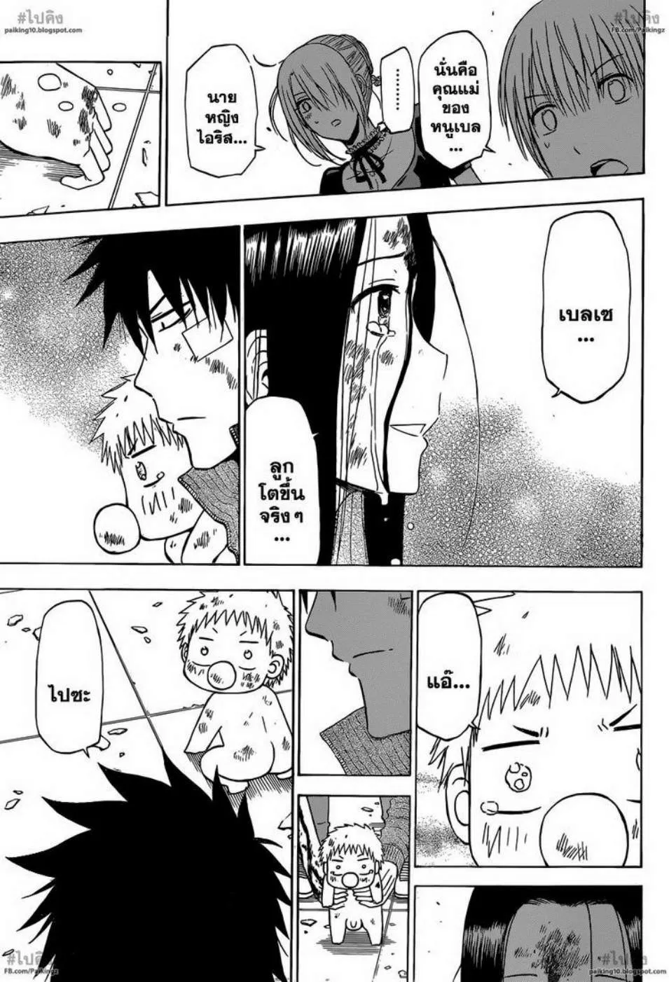 Beelzebub - หน้า 12