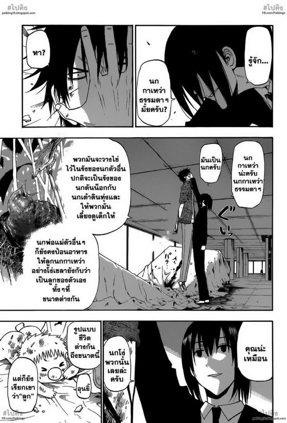 Beelzebub - หน้า 2