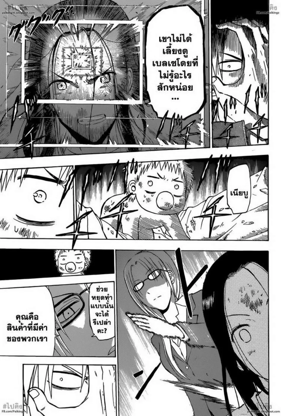 Beelzebub - หน้า 4