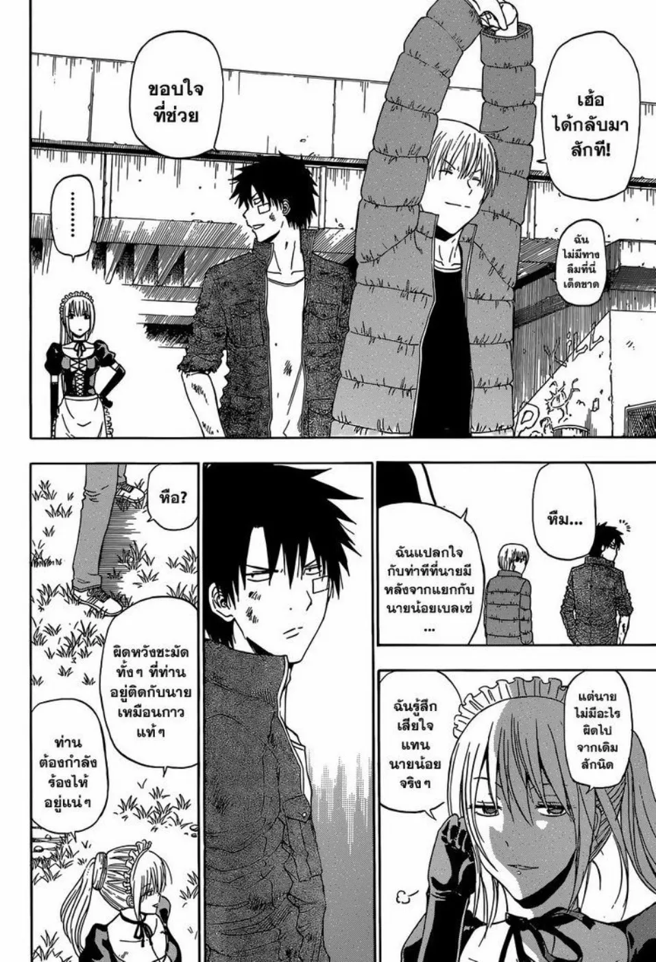 Beelzebub - หน้า 11