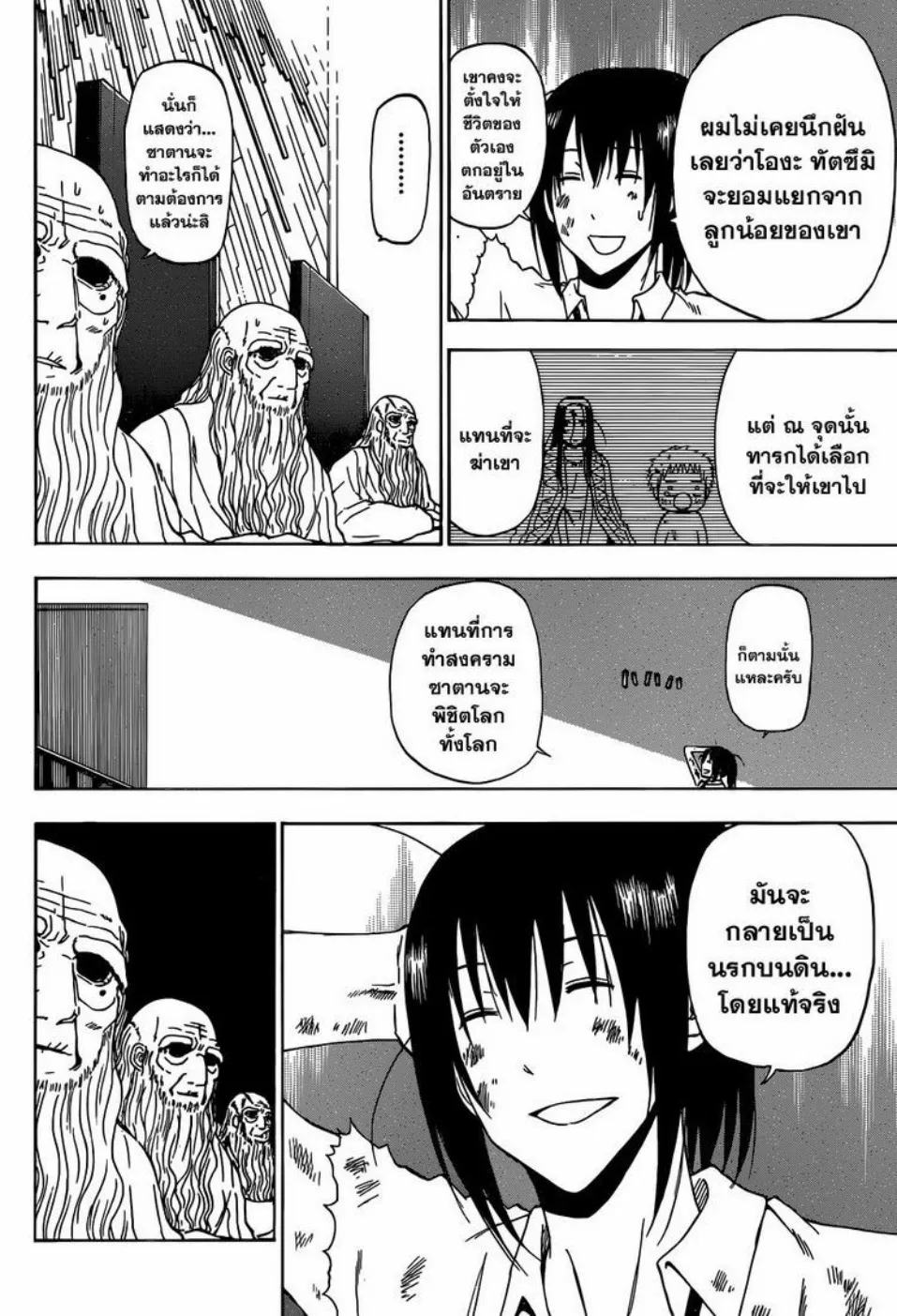 Beelzebub - หน้า 7