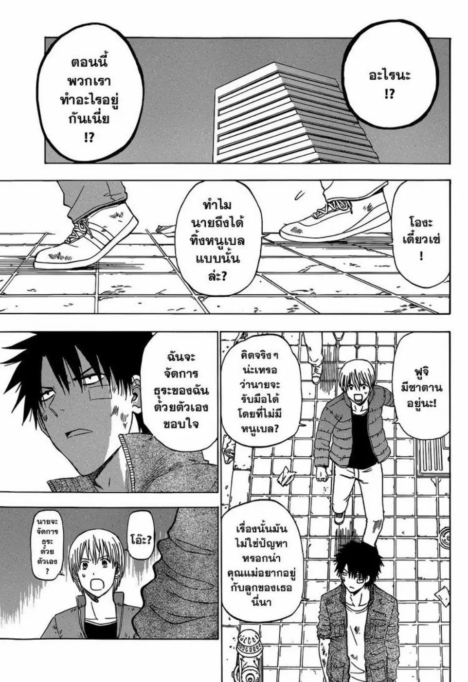 Beelzebub - หน้า 8