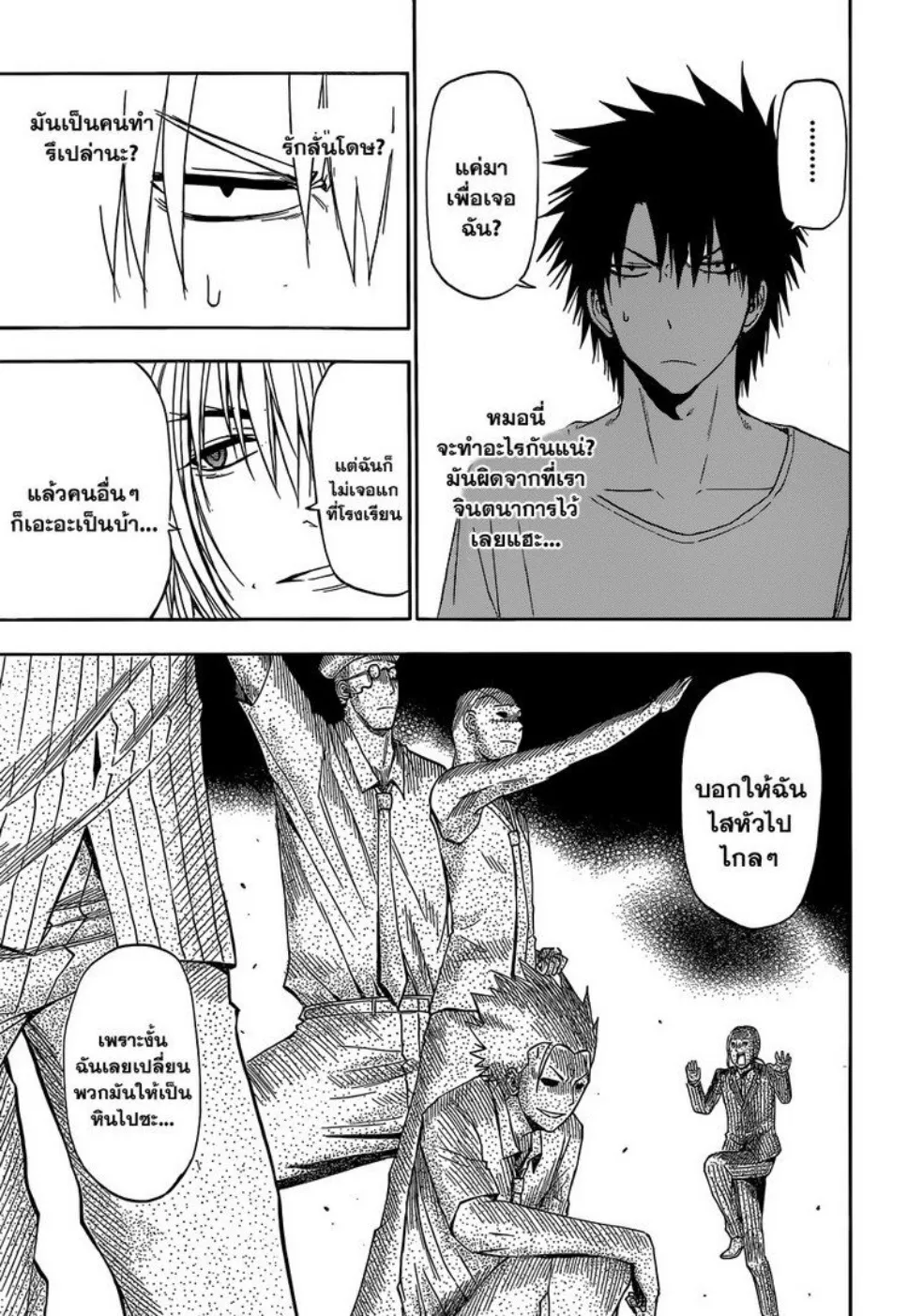 Beelzebub - หน้า 4