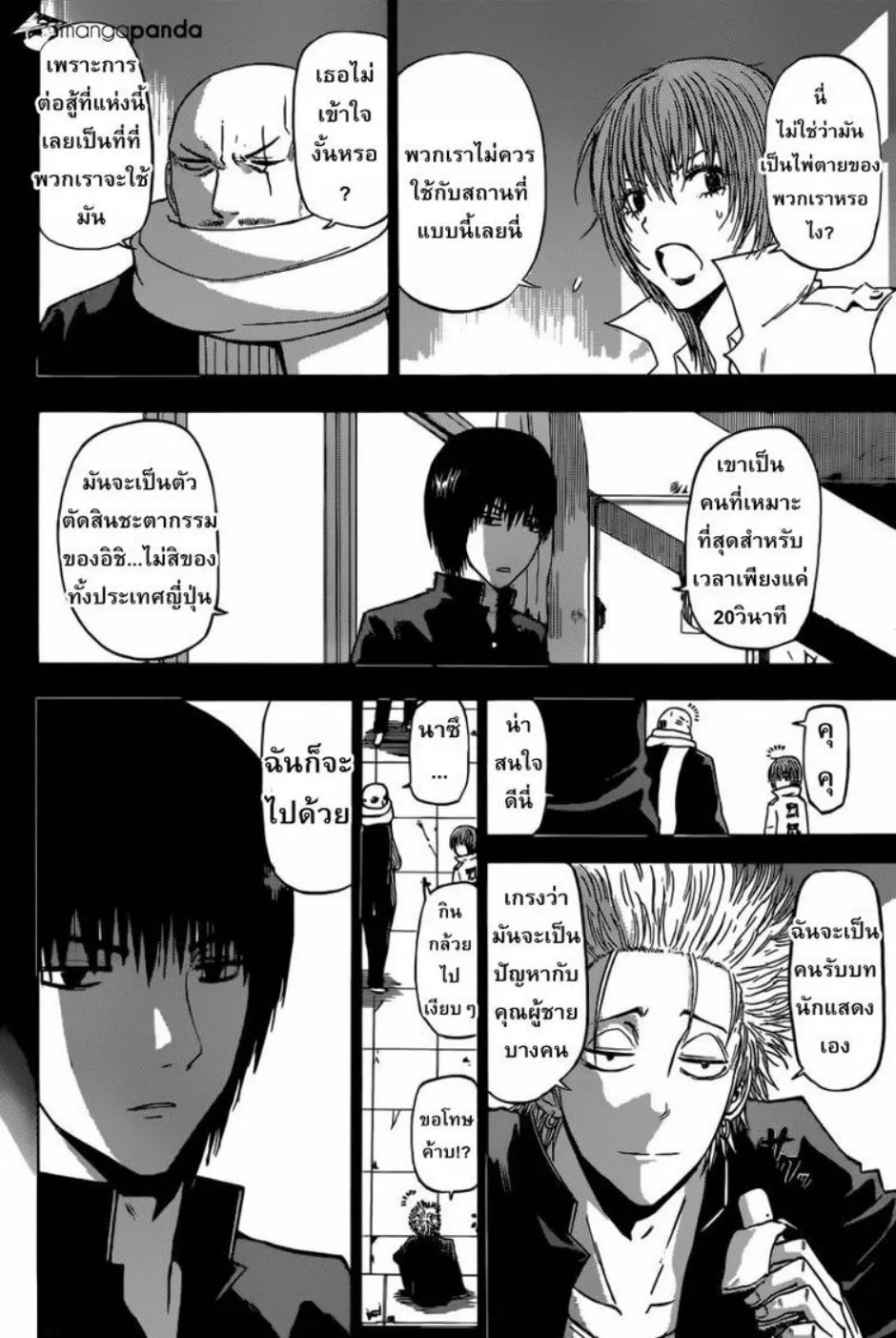 Beelzebub - หน้า 1