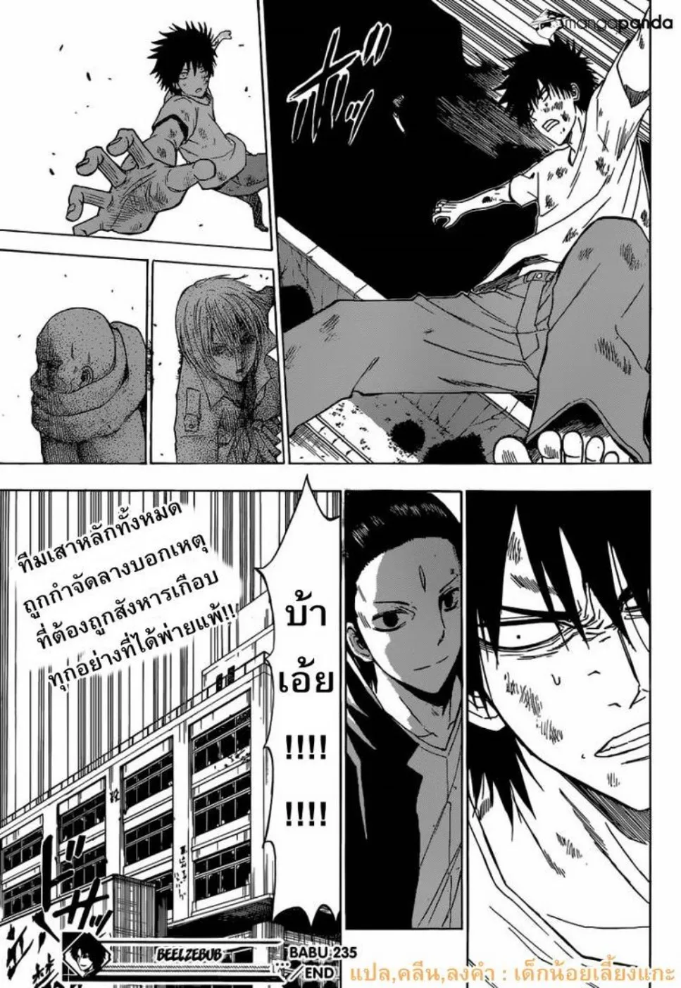 Beelzebub - หน้า 17