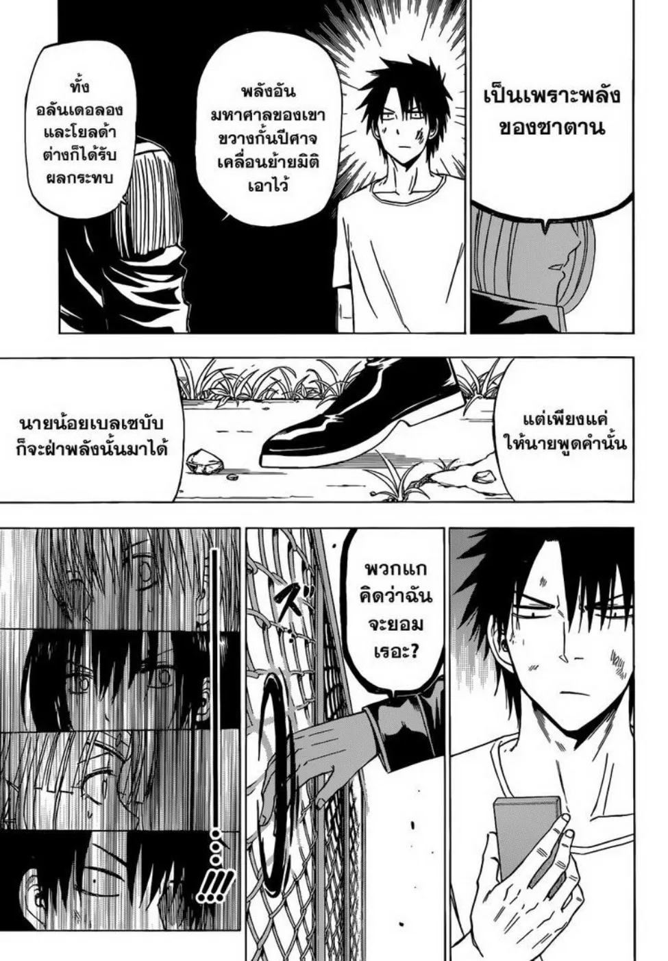 Beelzebub - หน้า 10