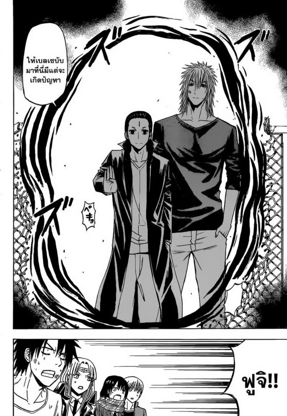 Beelzebub - หน้า 11