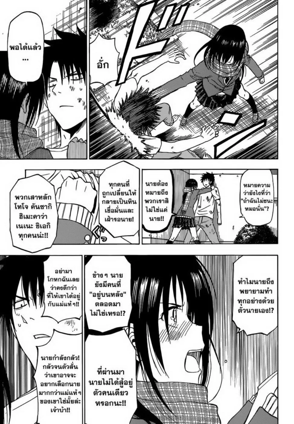 Beelzebub - หน้า 14