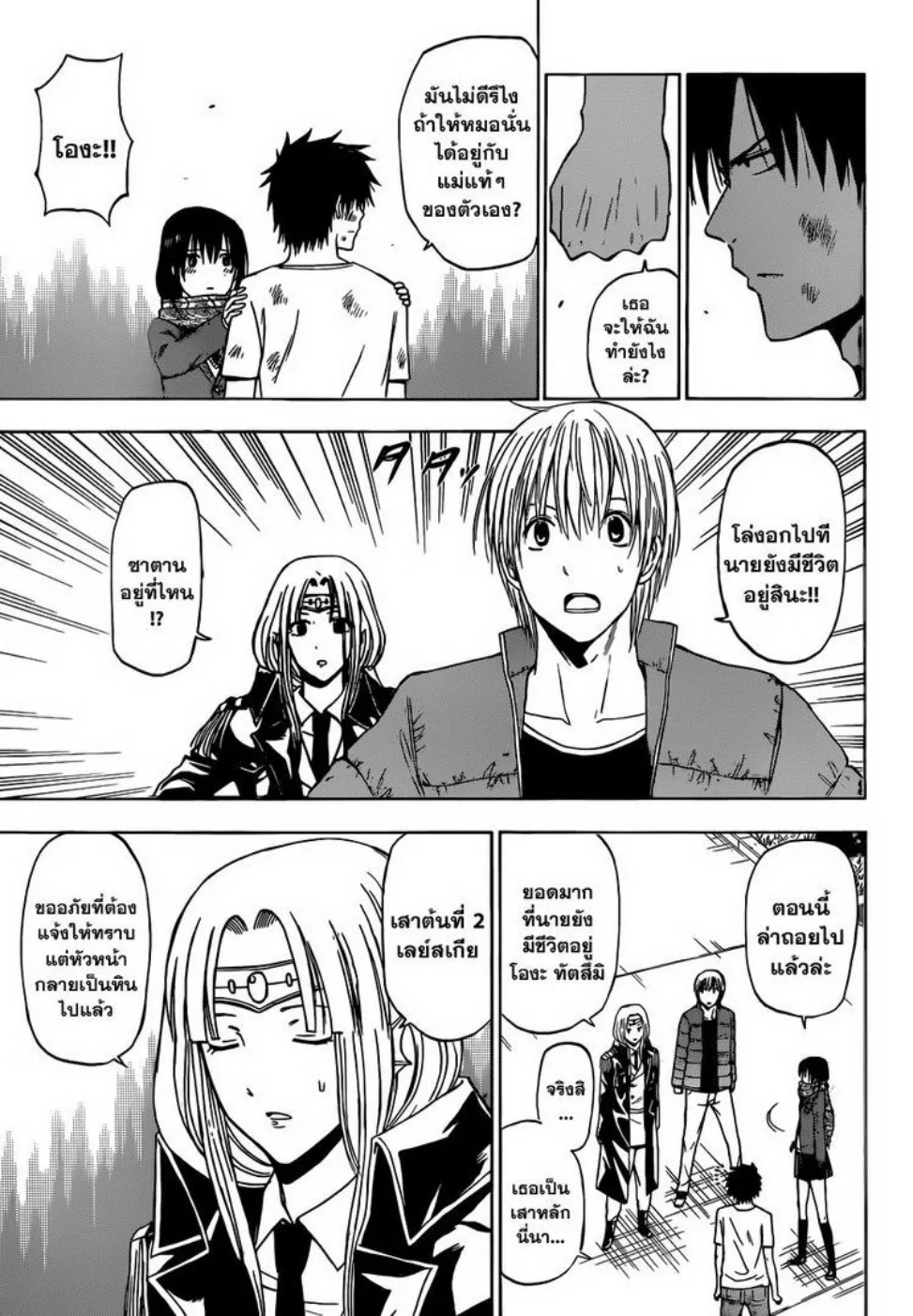 Beelzebub - หน้า 4