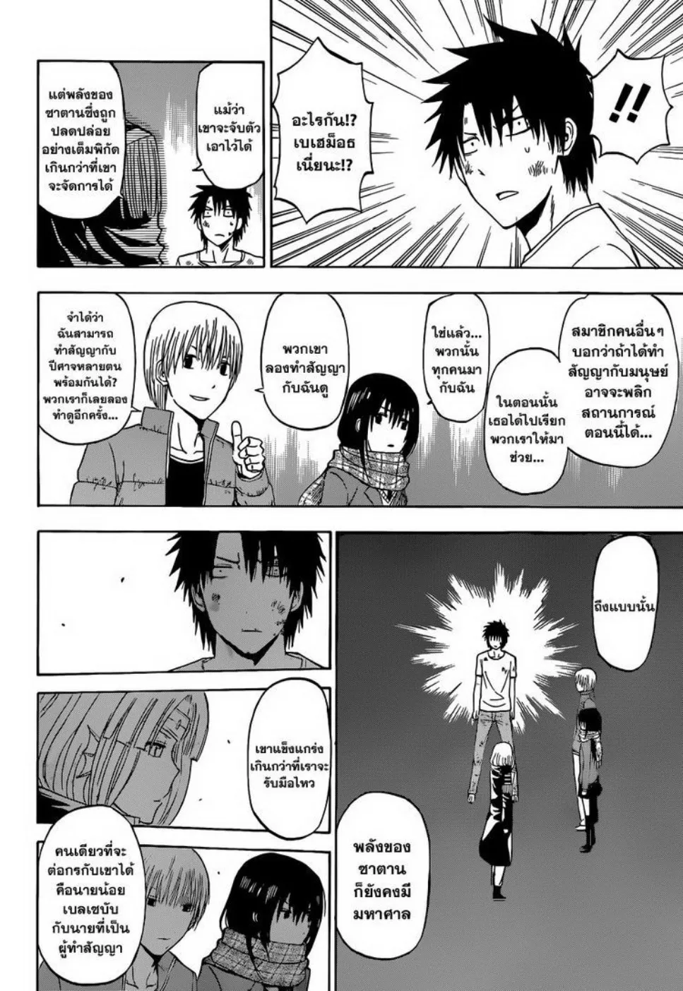 Beelzebub - หน้า 5