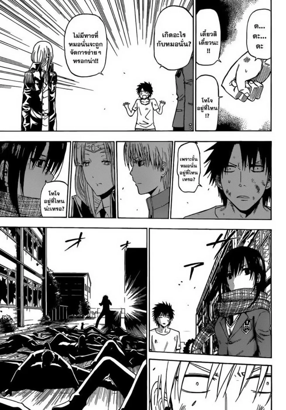 Beelzebub - หน้า 6