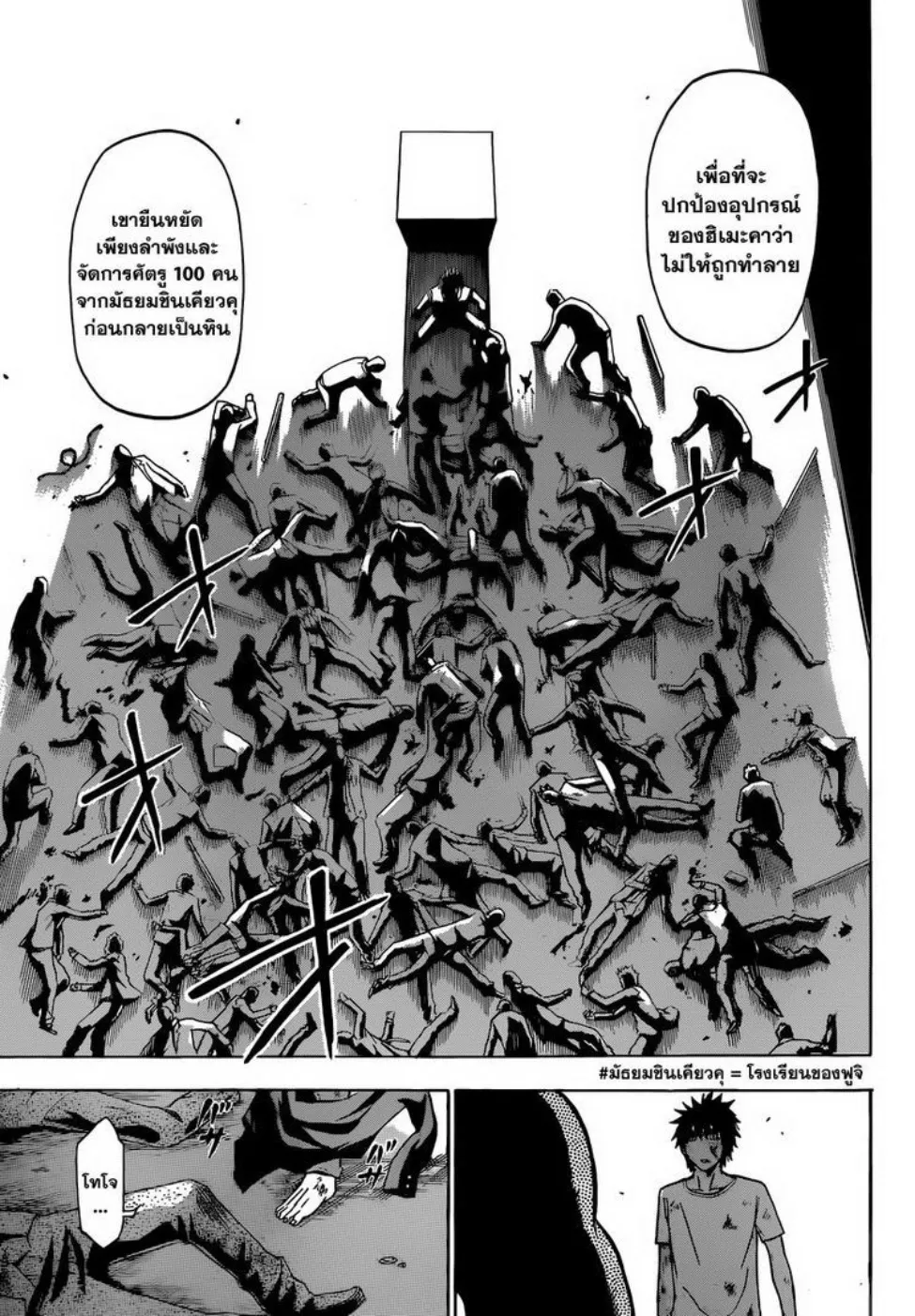 Beelzebub - หน้า 8