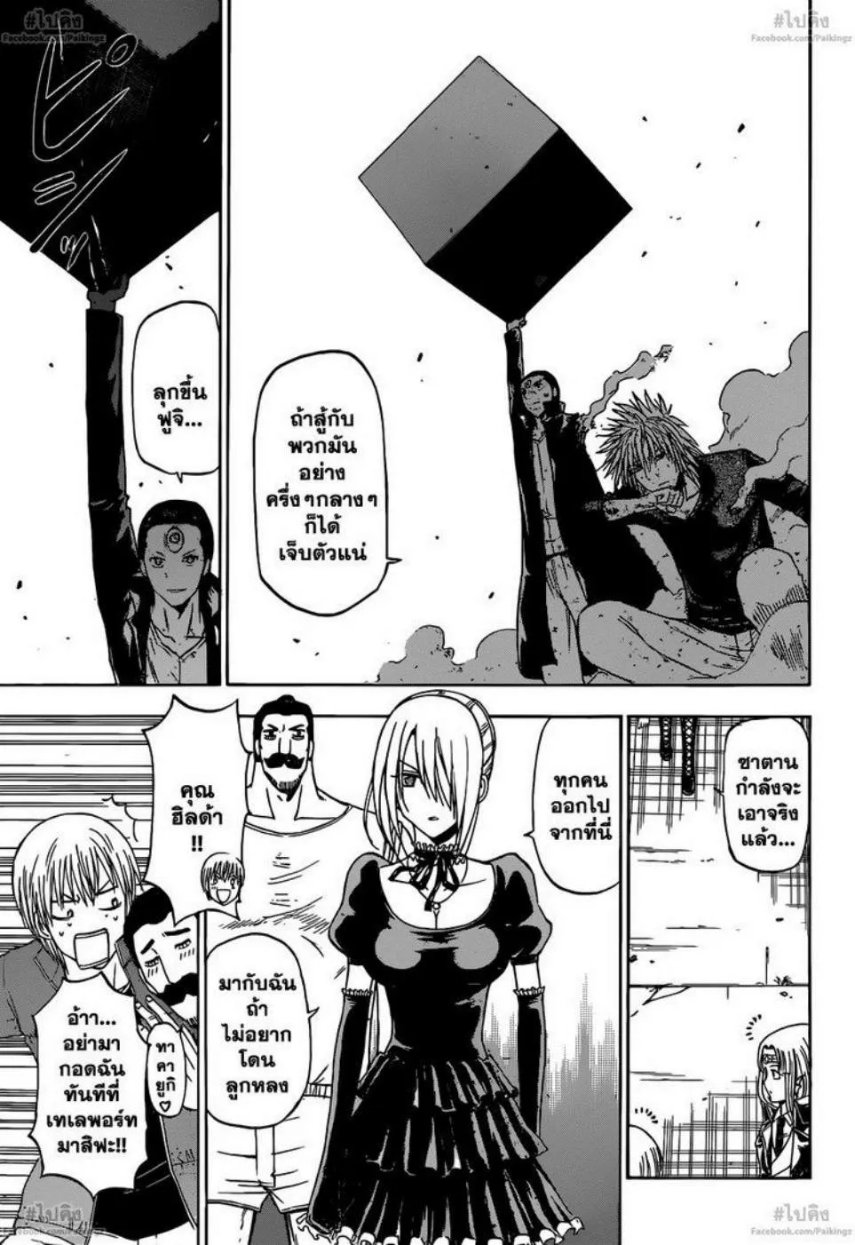 Beelzebub - หน้า 13