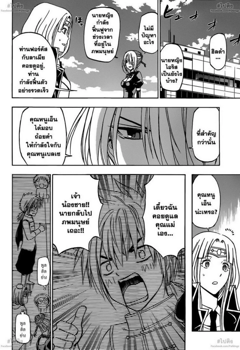 Beelzebub - หน้า 14