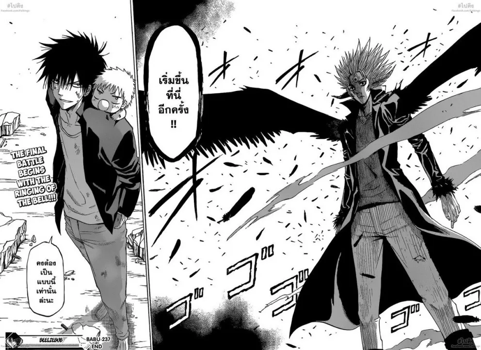 Beelzebub - หน้า 16