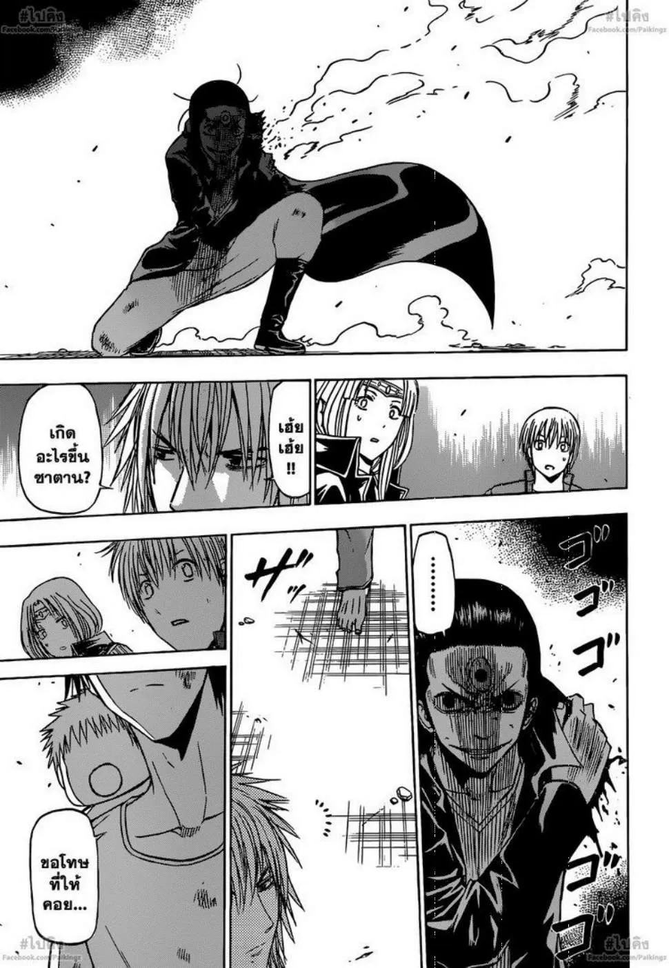 Beelzebub - หน้า 4