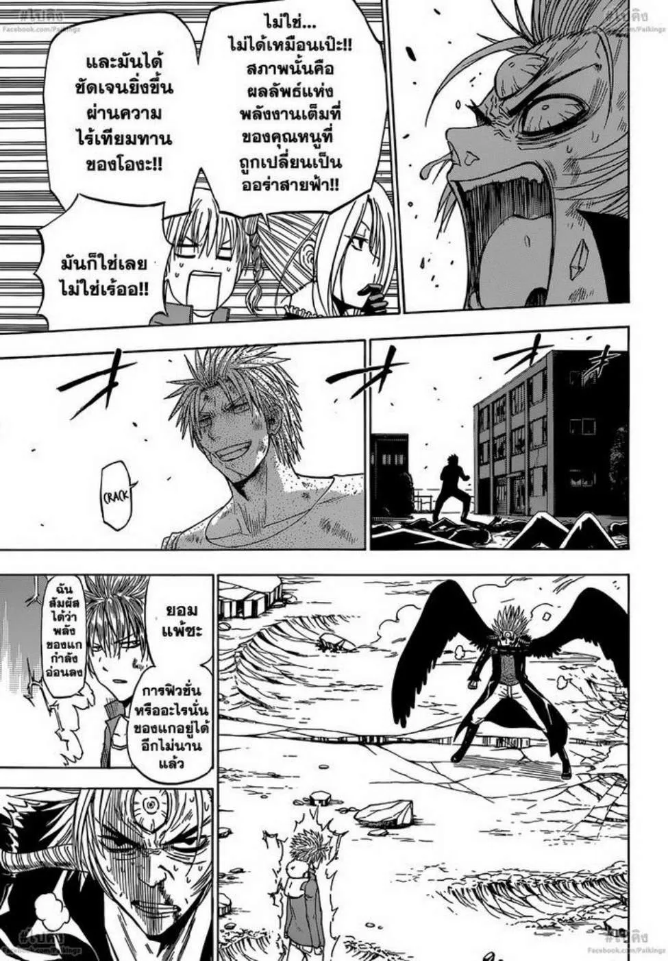 Beelzebub - หน้า 10