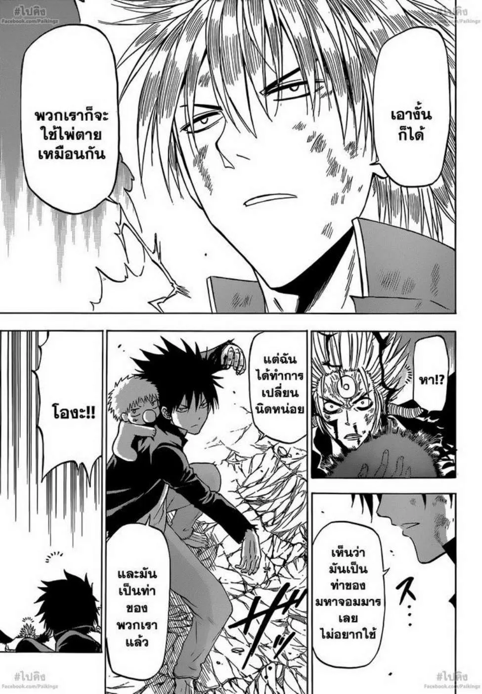 Beelzebub - หน้า 16