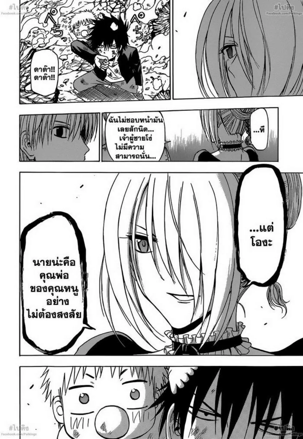 Beelzebub - หน้า 5