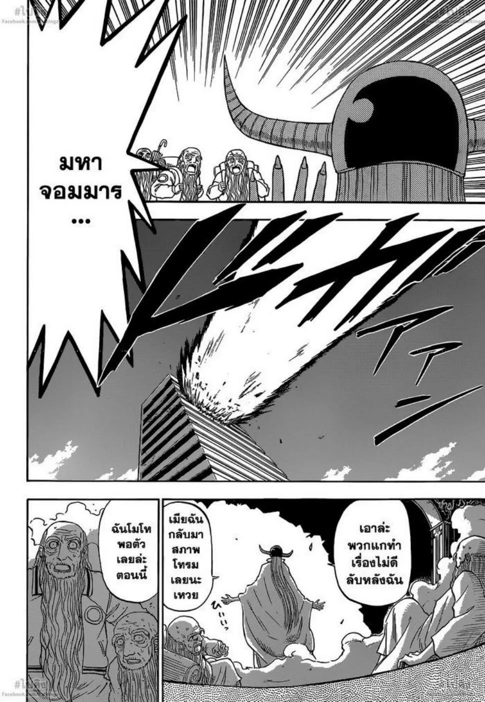 Beelzebub - หน้า 16