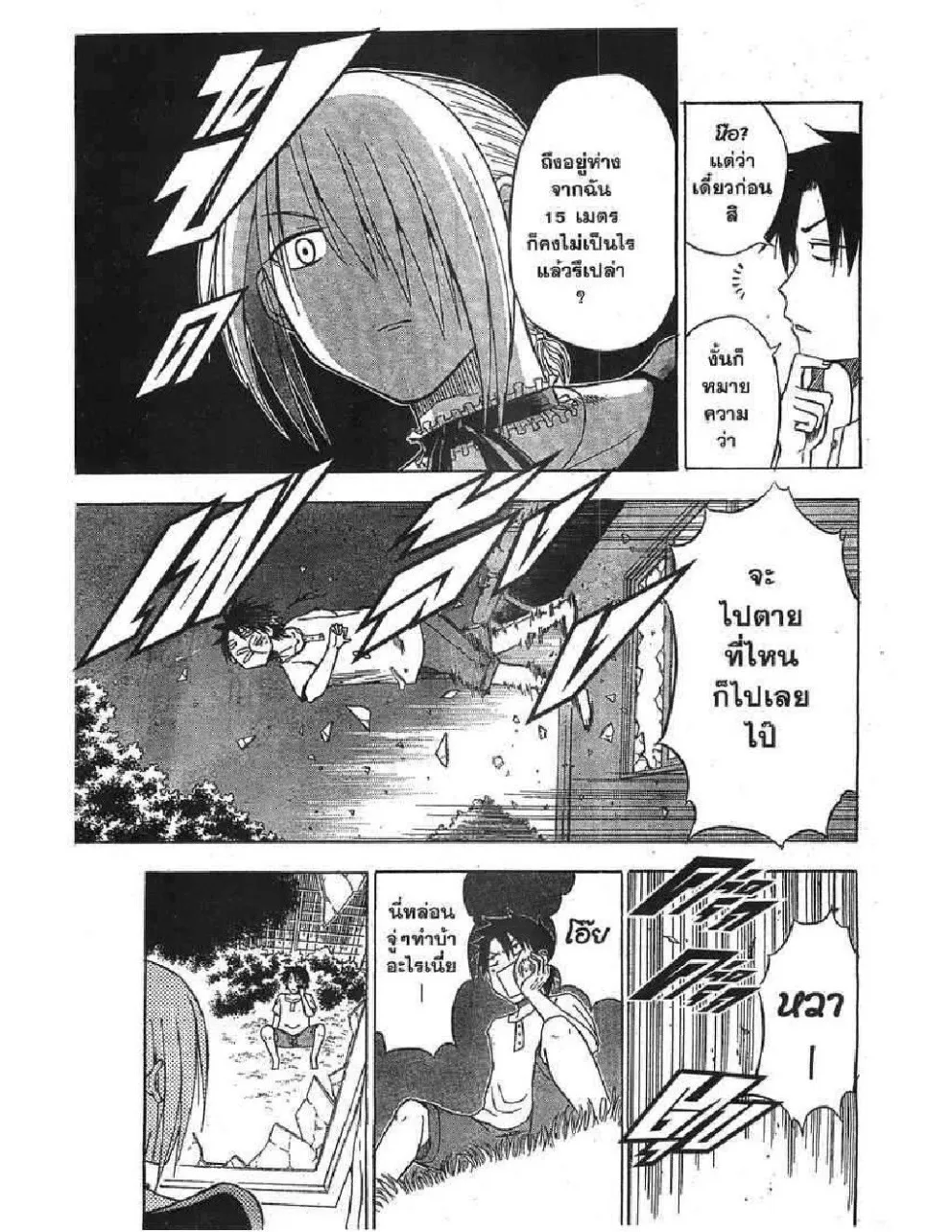 Beelzebub - หน้า 12