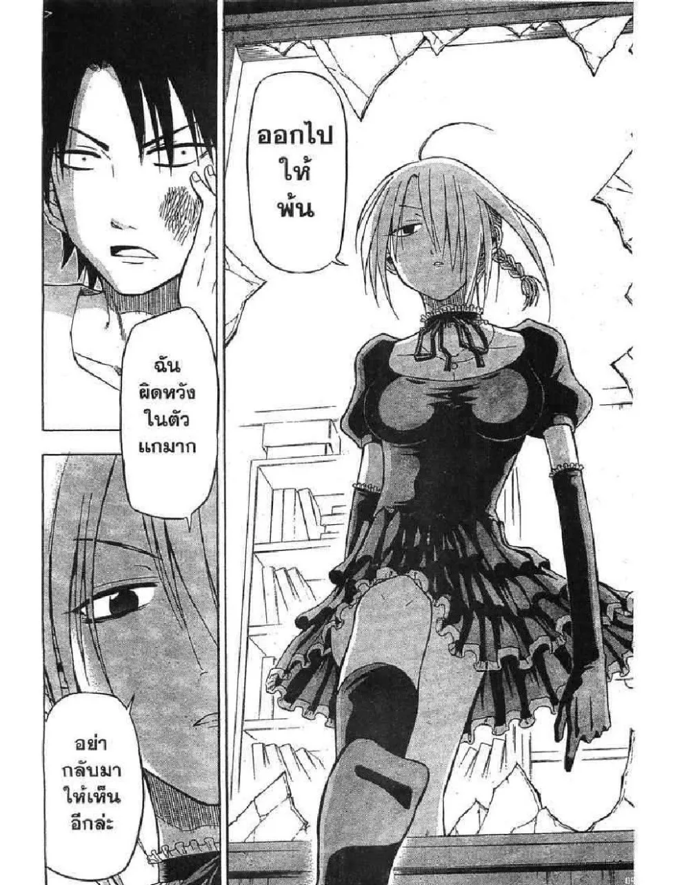 Beelzebub - หน้า 13