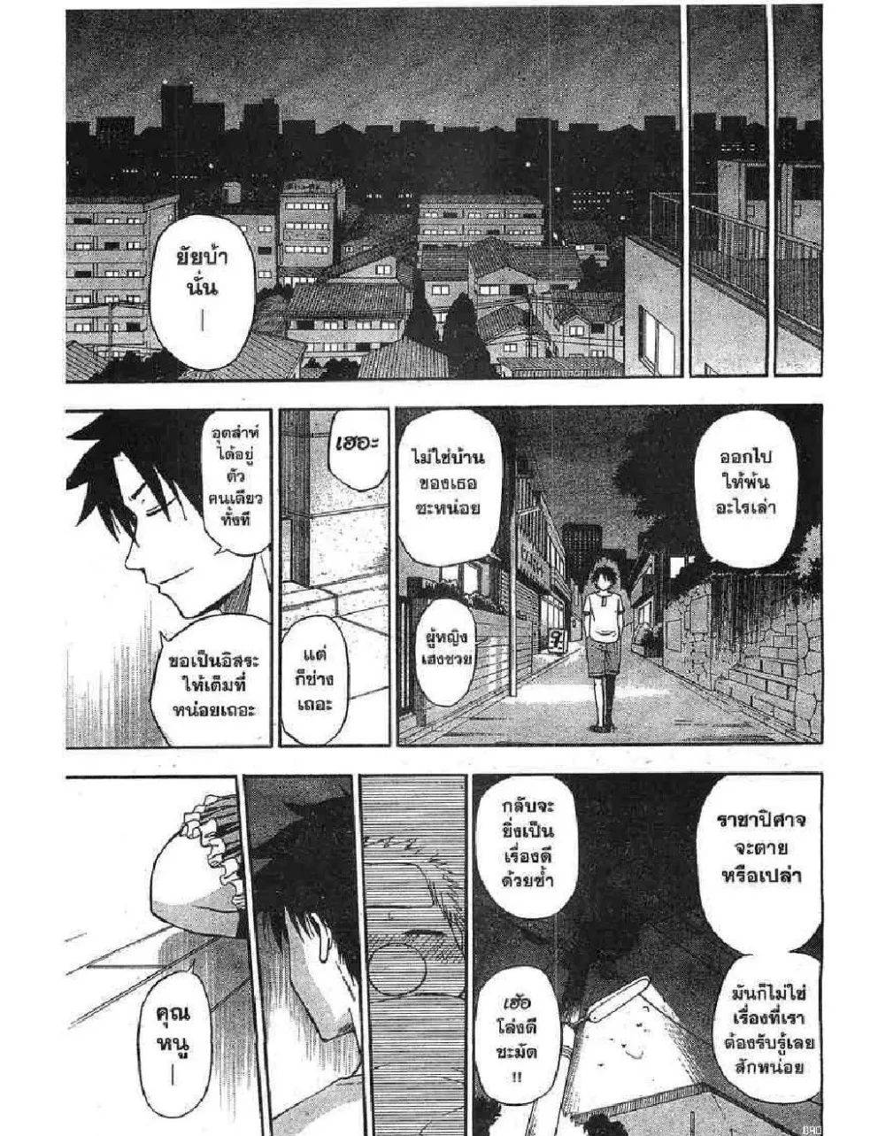 Beelzebub - หน้า 14