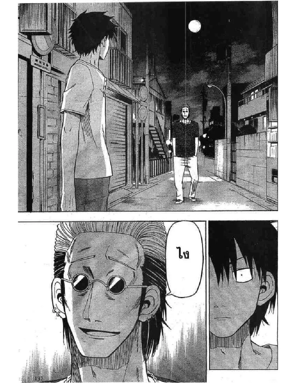 Beelzebub - หน้า 16