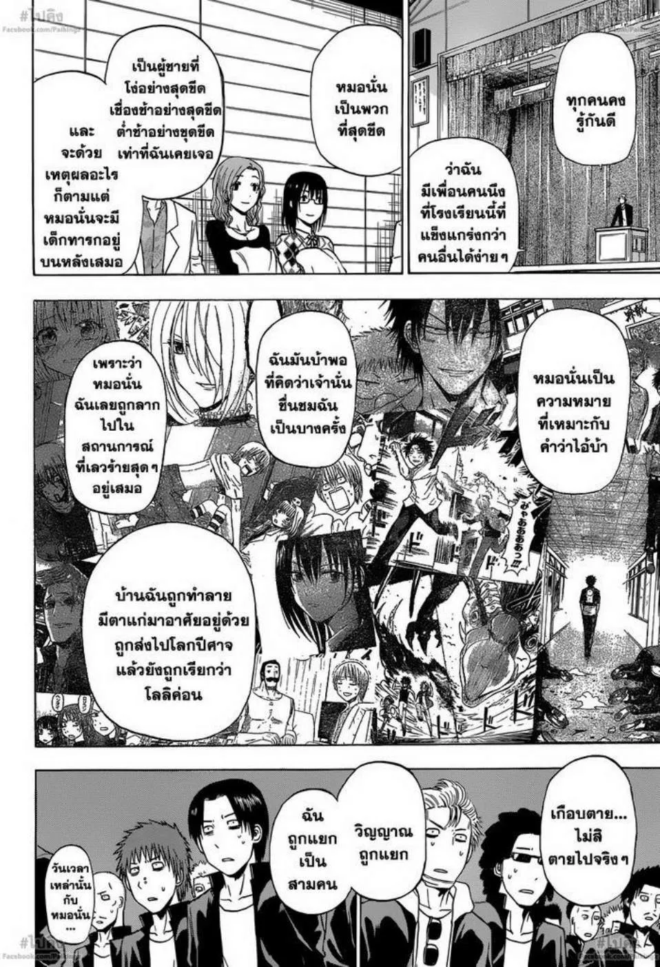 Beelzebub - หน้า 14