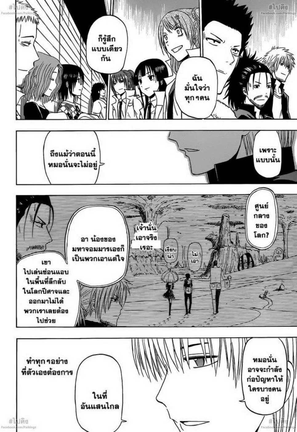 Beelzebub - หน้า 16