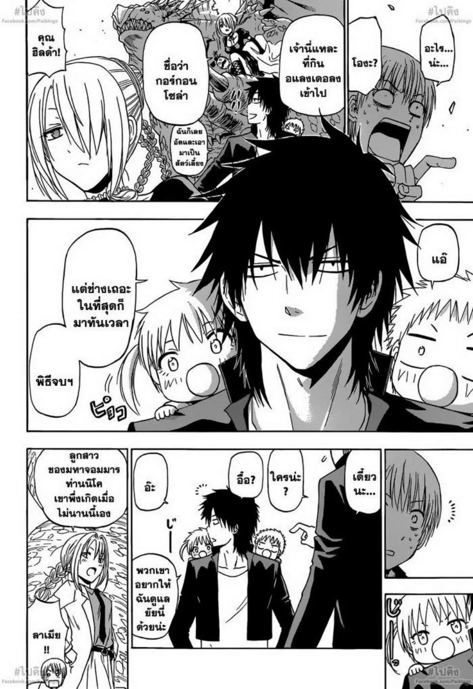 Beelzebub - หน้า 19