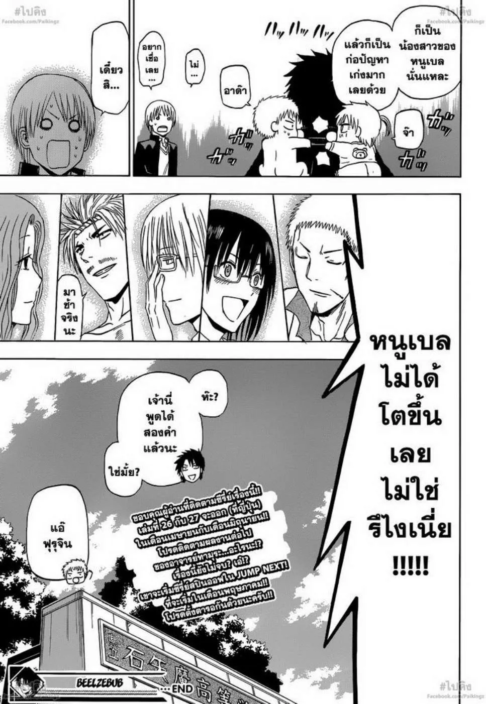 Beelzebub - หน้า 20