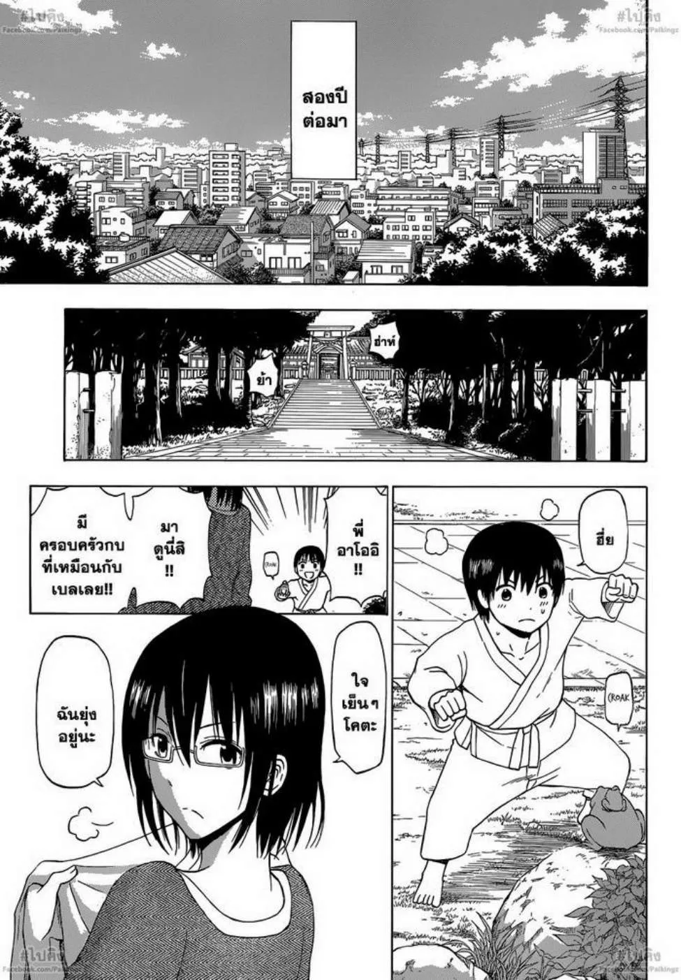 Beelzebub - หน้า 3