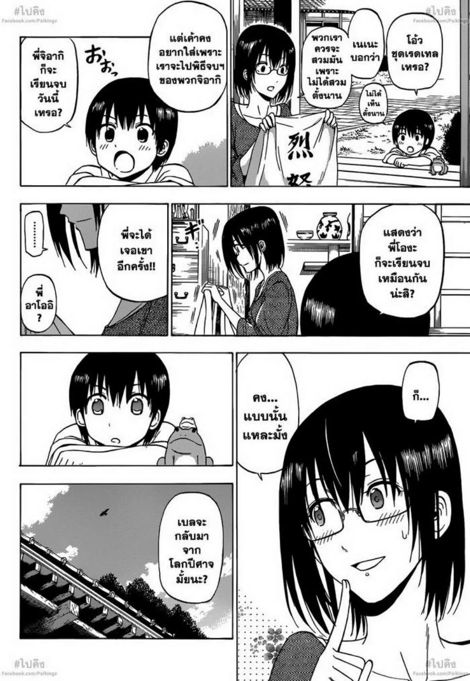 Beelzebub - หน้า 4