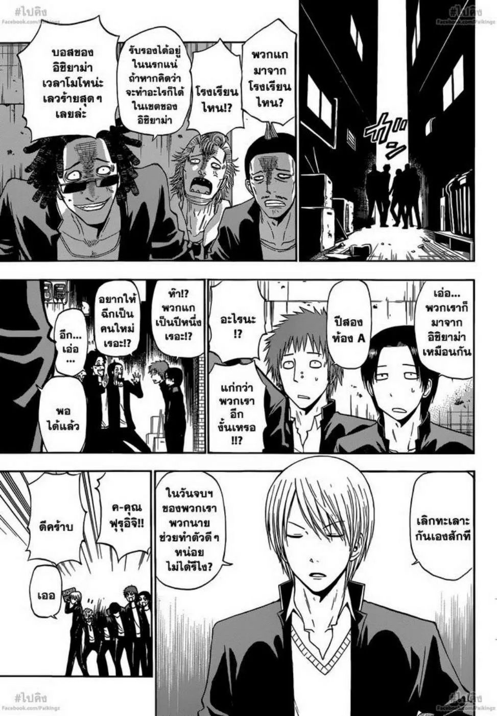 Beelzebub - หน้า 5