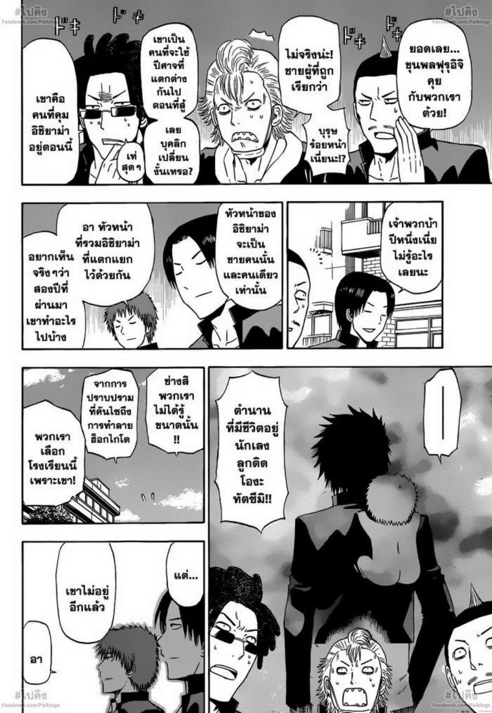 Beelzebub - หน้า 6