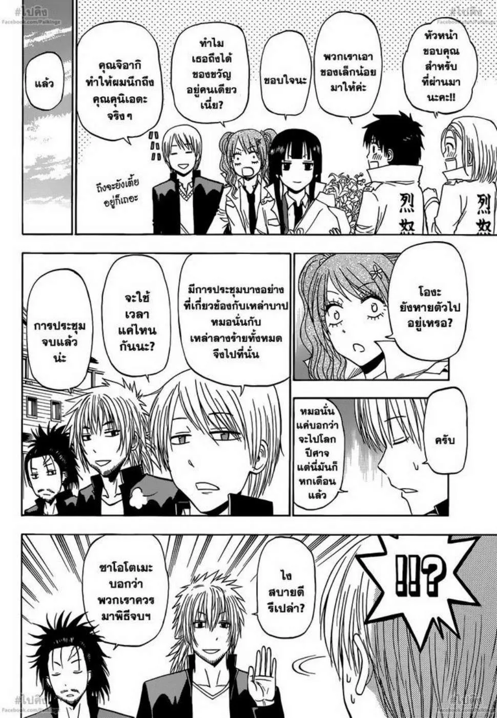 Beelzebub - หน้า 8