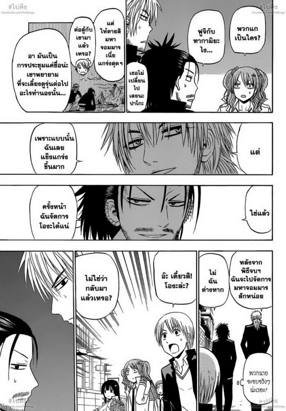 Beelzebub - หน้า 9