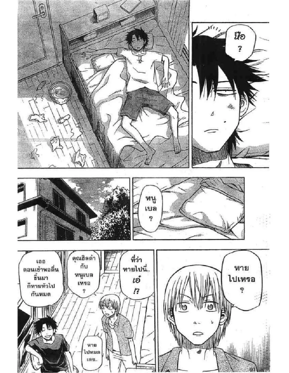 Beelzebub - หน้า 11