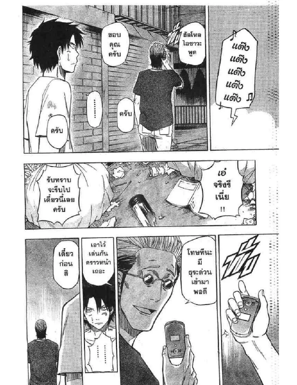 Beelzebub - หน้า 5