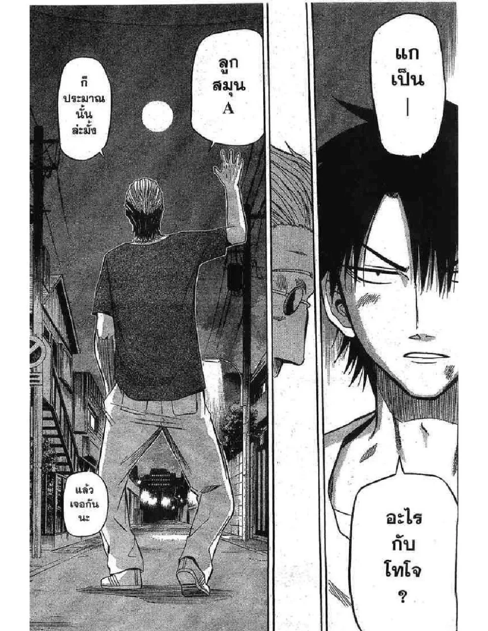 Beelzebub - หน้า 6