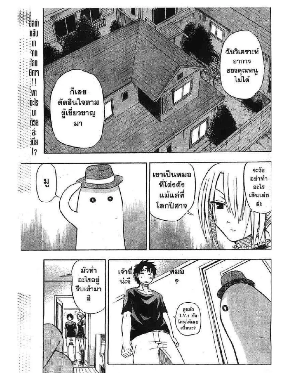 Beelzebub - หน้า 18