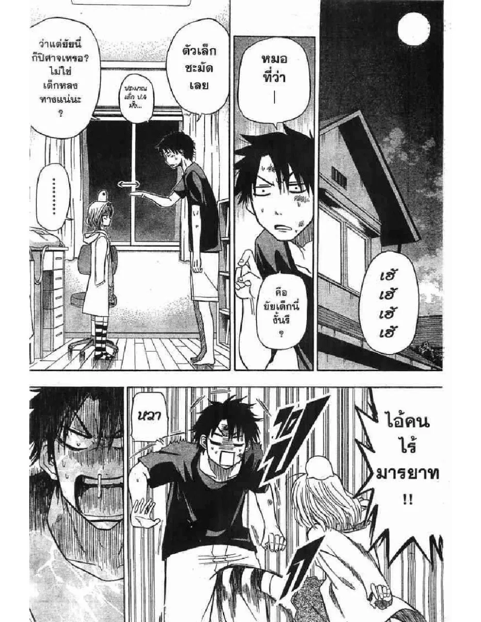 Beelzebub - หน้า 1